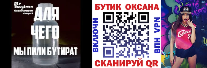 Бутират бутандиол Бавлы