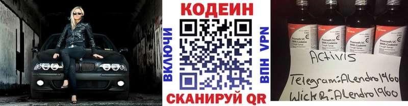 OMG ТОР  Бавлы  Codein напиток Lean (лин)  купить закладку 